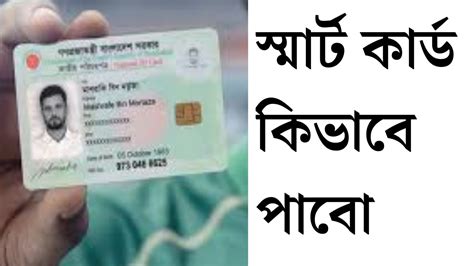 how to get smart national id card in bangladesh|national id card form Bangladesh.